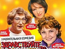 В Челябинске покажут спектакль, гарантирующий смех в зале
