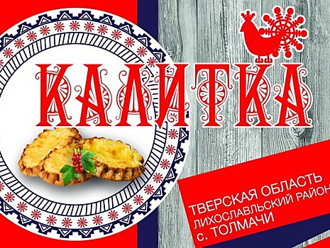 В Тверской области пройдет масштабный фестиваль карельского пирога "Калитка"