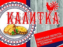 В Тверской области пройдет масштабный фестиваль карельского пирога "Калитка"