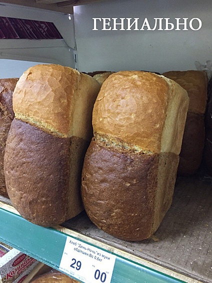 Хлеб, который купил бы каждый.