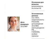 МВД объявило в розыск предлагавшую ударить по Москве правнучку летчика Чкалова