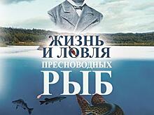 Библия рыбака