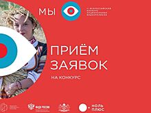 Жителей Ростовской области пригласили поучаствовать в конкурсе национальных роликов &laquo;Мы&raquo;