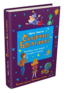 Новые книги для детей и про детей
