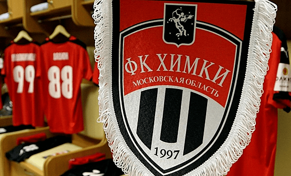 «Химки» и «Войводина» сыграли вничью в товарищеском матче