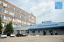 Кизлярский завод КЭМЗ заявил о полноценном функционировании в период коронавируса