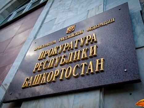 В Уфе директор фирмы расплачивался с кредитами за счет зарплаты работников