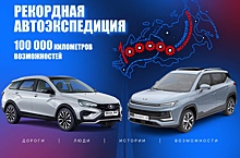 «100 000 километров возможностей»: уникальный автопробег по дорогам России