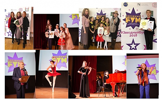 В САО прошел IV Международный конкурс юных талантов «Звездный Бум»