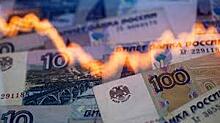 Что угрожает финансовой системе России