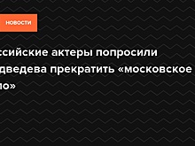 Актриса Коренева рассказала, кто предложил ей подписать письмо Медведеву по «московскому делу»