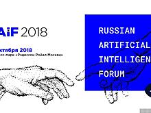 Спикерами RAIF 2018 станут топ-менеджеры и эксперты крупнейших компаний