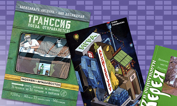 Жителям Северного Бутова представили подборку книг про путешествия по России