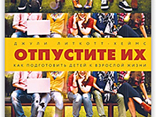 Готовый интеллектуальный корм: почему родители и школа мешают детям стать взрослыми и мыслить критически