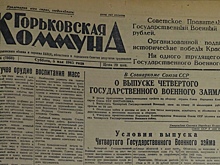Работники Горьковского автозавода отдали стране 21 млн рублей