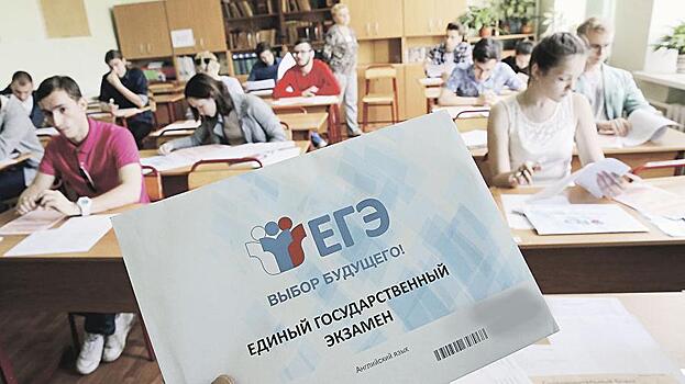 ЕГЭ в России предложили сделать добровольным