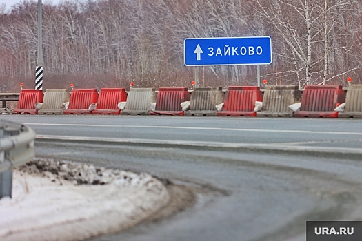 Мэрия Кургана спровоцировала скандал из-за перекрытия трассы