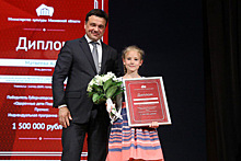 Подмосковные дети получили губернаторские премии