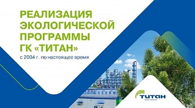 Пресс-конференция «Значение ГК «Титан» в экологии Омской области» ПРЯМАЯ ТРАНСЛЯЦИЯ