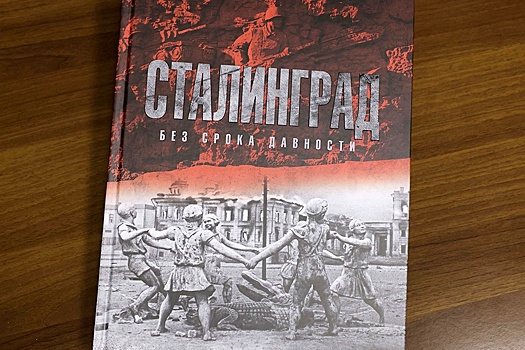 Володин вручил депутатам книгу о Сталинграде