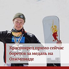 Сын сотрудника АО «Стройсервис» Дмитрий Логинов борется за медаль на Олимпийских играх в Пекине