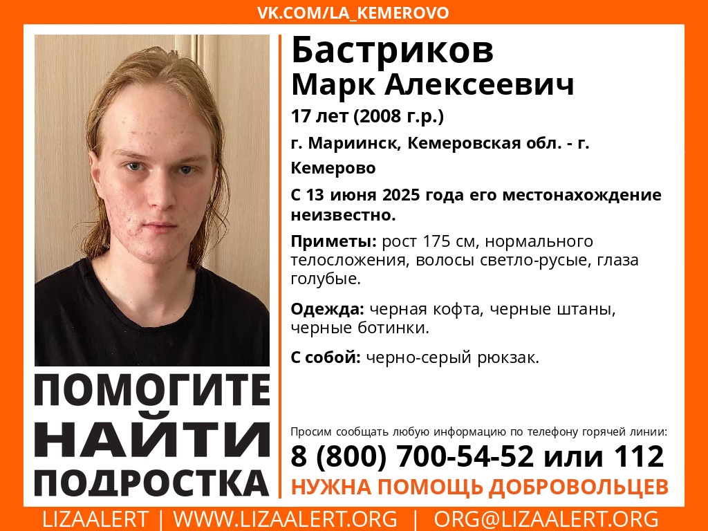 Подросток без вести пропал в Кузбассе