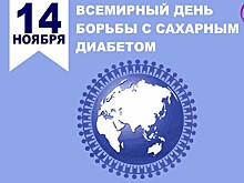 Во Твери во Всемирный День борьбы с сахарным диабетом пройдет мастер-класс по скандинавской ходьбе