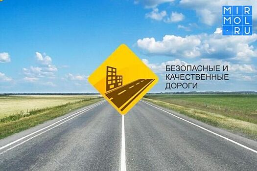 Махачкала направит 680 млн рублей на ремонт и реконструкцию дорог в 2020 году