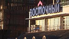 Суд арестовал долю Baring Vostok в банке "Восточный"