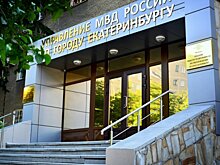 Сотрудниками отдела полиции №14 Екатеринбурга заинтересовались в ФСБ и региональном главке МВД