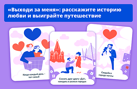 Нижегородцев приглашают к участию во Всероссийском марафоне «Выходи за меня»