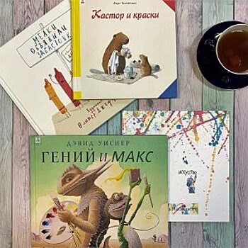 Библиотека №132 сделала подборку книг для любителей изобразительного искусства