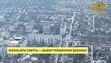 Жизнь или смерть &ndash; выбор украинских военных