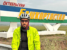 Артур Хусаинов из Реутова начал велопутешествие до Владивостока