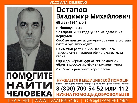 Кузбассовец с деформированными руками и тихим шагом пропал без вести