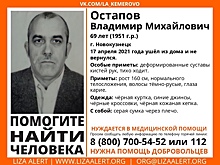 Кузбассовец с деформированными руками и тихим шагом пропал без вести