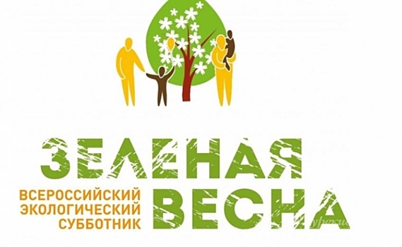 В Курской области стартует «Зеленая Весна-2018»