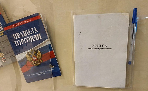 Отзыв не пришьешь к делу: почему отменяют жалобные книги
