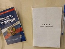 Отзыв не пришьешь к делу: почему отменяют жалобные книги