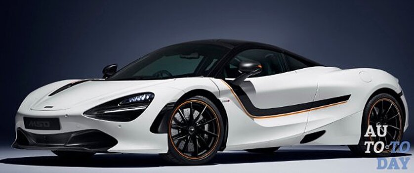 MSO представила две новые модели McLaren 720S