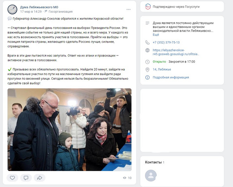 Власти запостили в своей группе обращение кировского губернатора вместо Шумкова