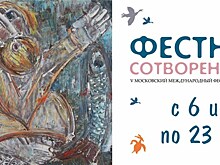 Во Владимире 6 июня открывается выставка картин "Фестнаив. Сотворение мира"