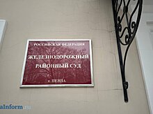 В Пензе водитель через суд потребовал зарегистрировать минивэн