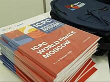 IT-столица мира: в Москве начался финал чемпионата ICPC