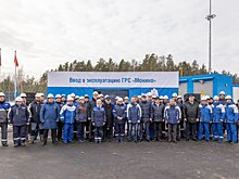 Завершена реконструкция ГРС «Монино»