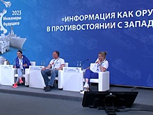 Информационное контрнаступление: на форуме «Инженеры будущего-2023» обсудили противодействие Западу на фоне спецоперации