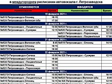 Петрозаводский автовокзал изменит расписание на время праздников