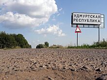 Перевод дорог в Удмуртии с пятой категории на высшую требует 10 млн рублей за 1 км