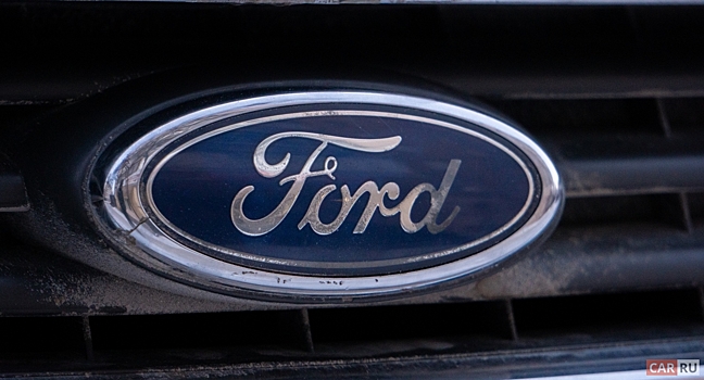 Ford окончательно ушел с российского рынка и распродал свои акции