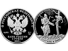 Новые памятные монеты появятся в России